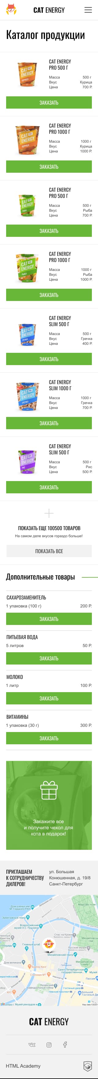 Превью каталог мобильная