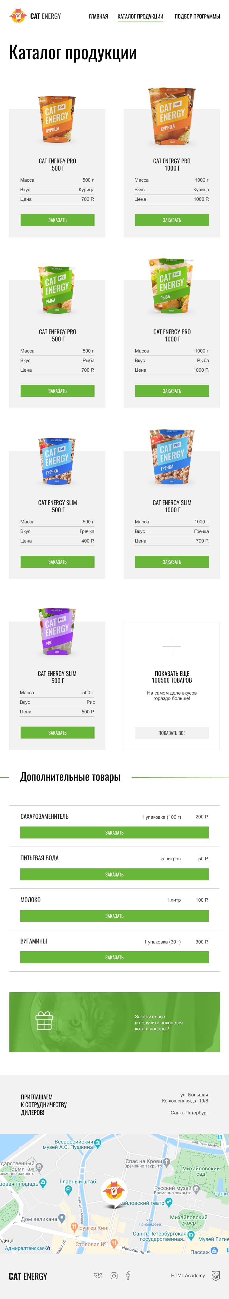 Превью каталог для планшета