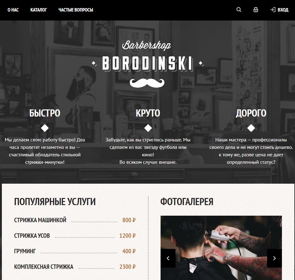 Cайт барбершопа.