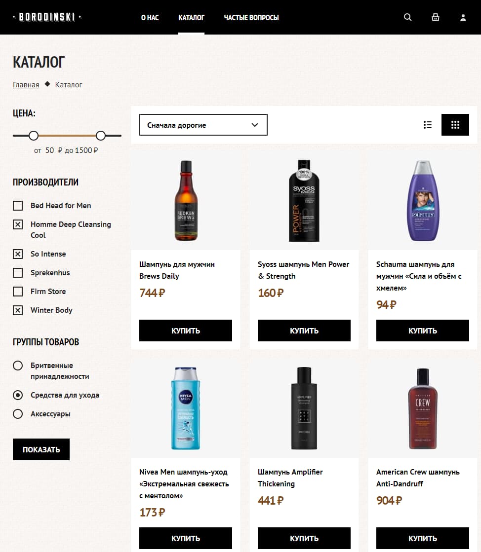 Cайт барбершопа каталог.