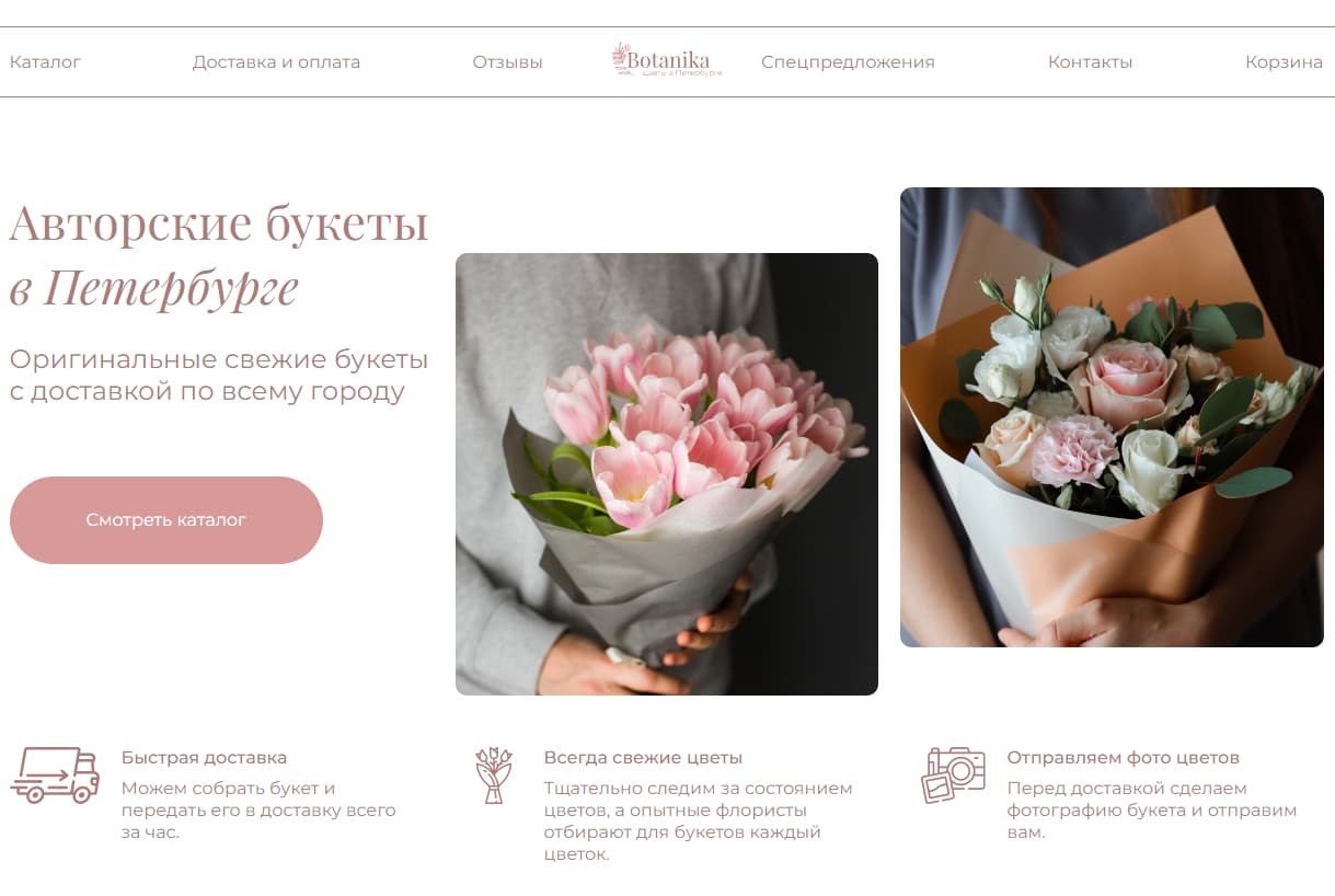 Cайт магазина цветов.
