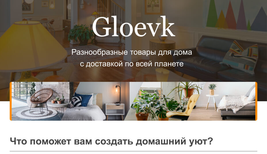 Cайт магазина товаров для дома.