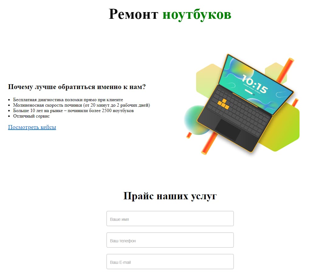 Cайт ремонт ноутбуков.