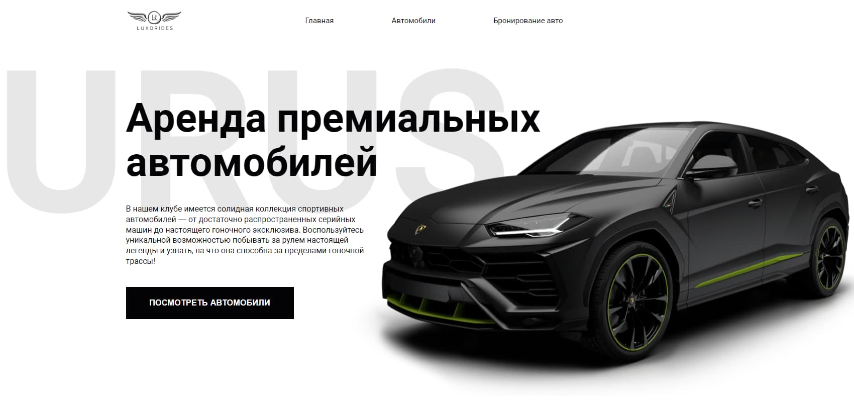 Cайт аренды автомобилей.